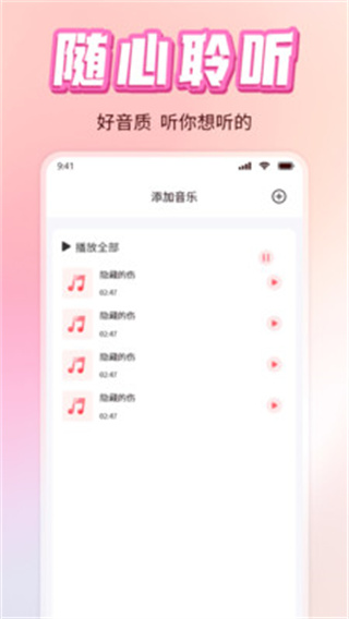 免费音乐动听歌曲截图2