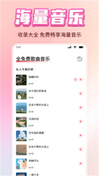 免费音乐动听歌曲