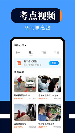 驾考科目100备考宝截图1