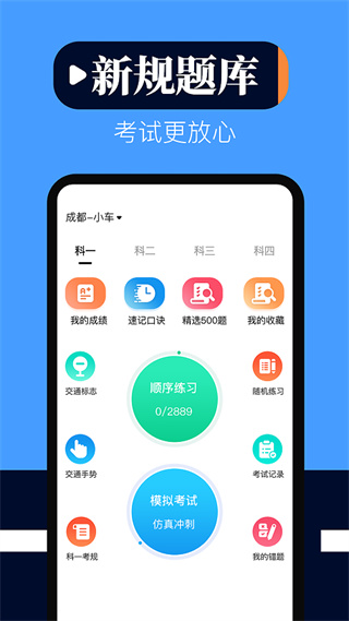 驾考科目100备考宝截图2