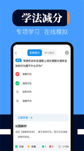驾考科目100备考宝截图4