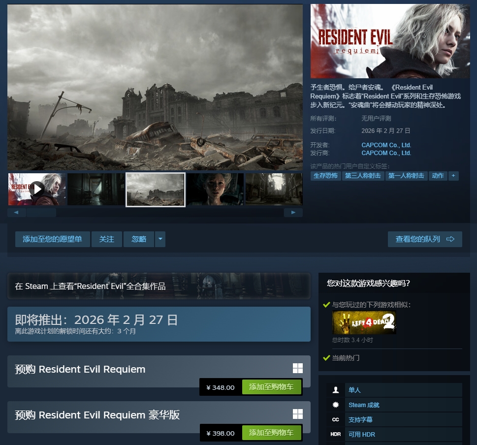 生化危机9发售时间