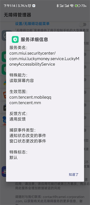 无障碍管理器截图1
