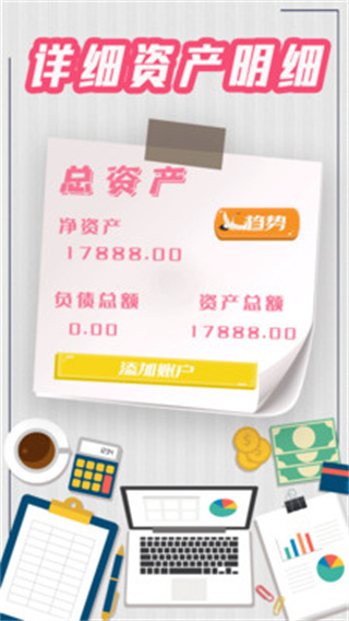 手机记账本截图1