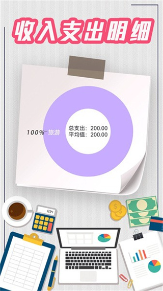 手机记账本截图2