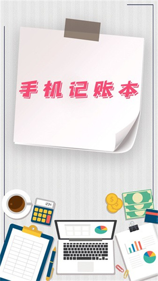 手机记账本截图4