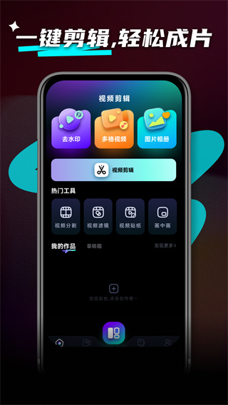 免费剪辑神器截图2