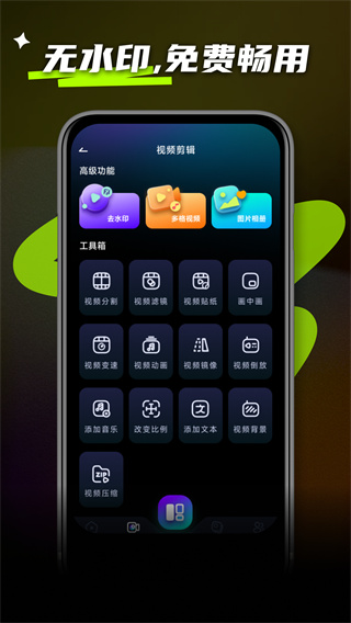 免费剪辑神器截图4
