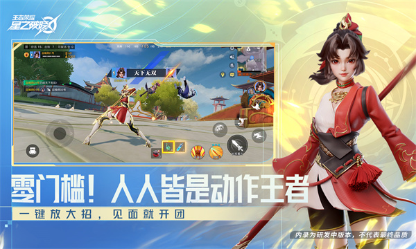 星之破晓内测版截图2