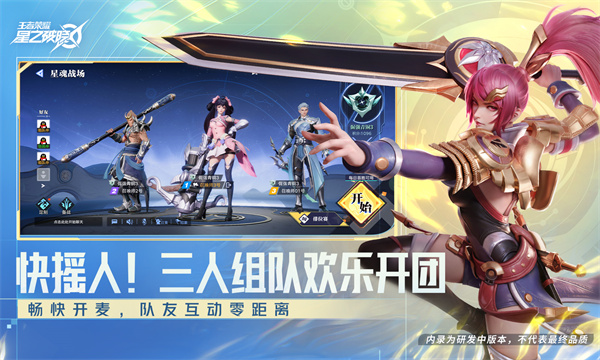 星之破晓内测版截图4