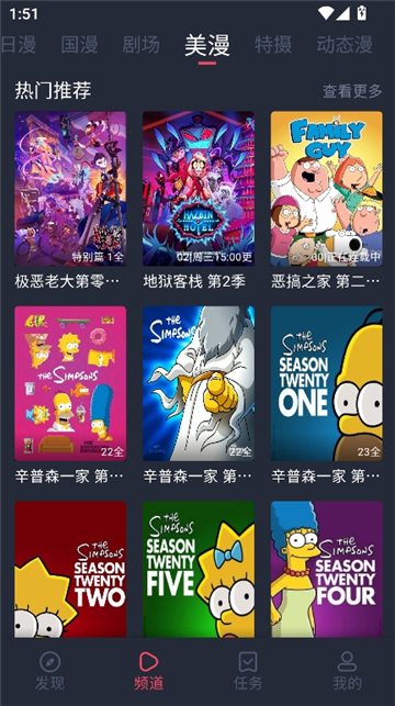 动漫共和国纯净版截图5