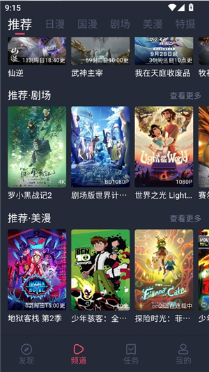 动漫共和国纯净版