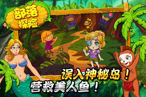 部落探险截图3