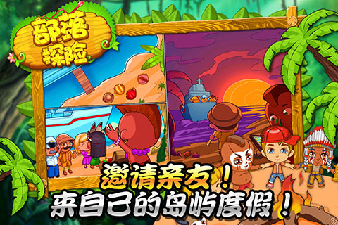 部落探险截图2
