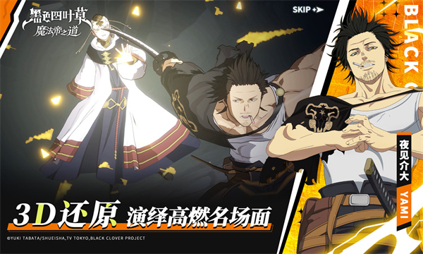 黑色四叶草魔法帝之道截图5