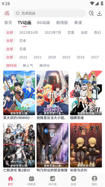 稀饭动漫5.0.0截图3