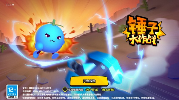 锤子大作战截图3