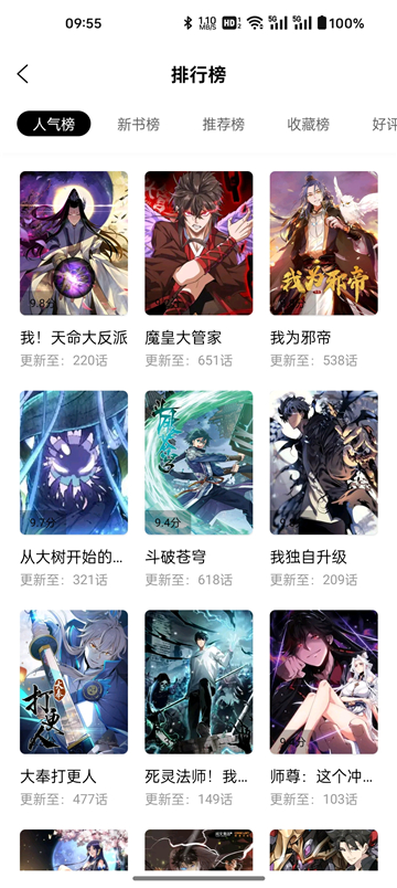 漫千绘漫画纯净版截图4