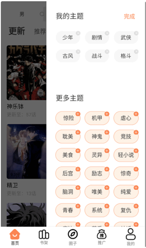 漫千绘漫画纯净版