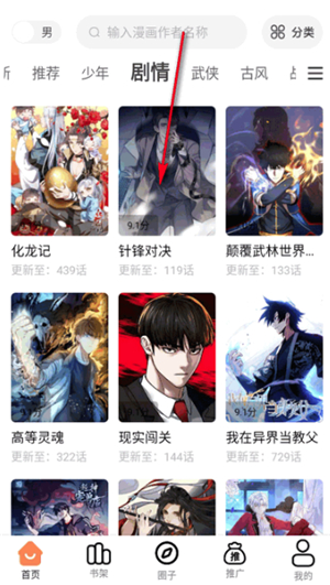 漫千绘漫画纯净版