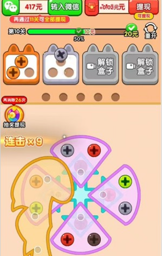 天天解螺丝截图2