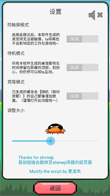 shimeji桌宠螃蟹版截图5
