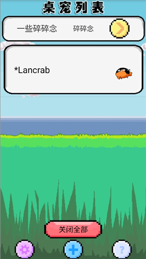 shimeji桌宠螃蟹版