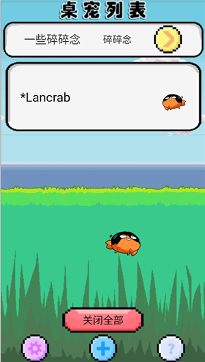 shimeji桌宠螃蟹版