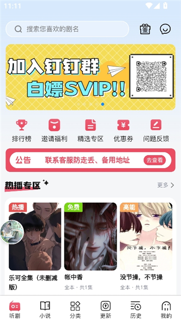 希卡fm广播剧截图1