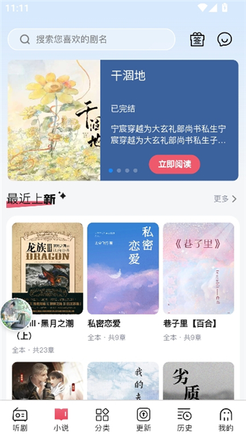 希卡fm广播剧截图4