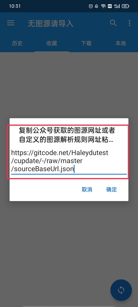 cimoc漫画图源导入