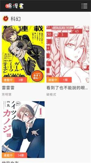爆漫画截图1