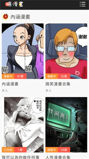 爆漫画截图3