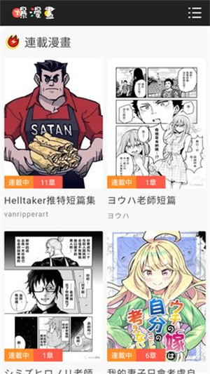 爆漫画截图2