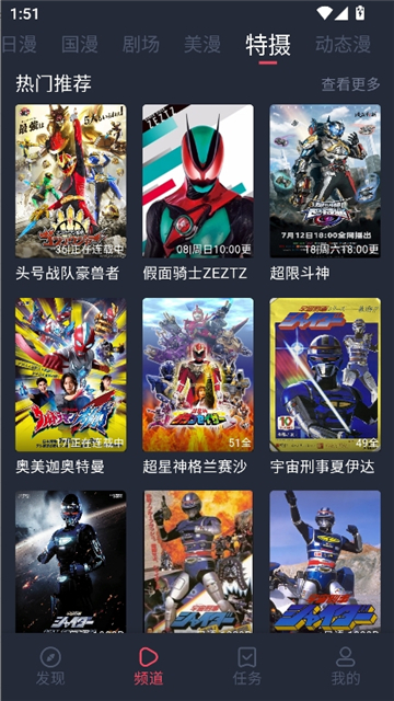 动漫共和国(omofun)截图6