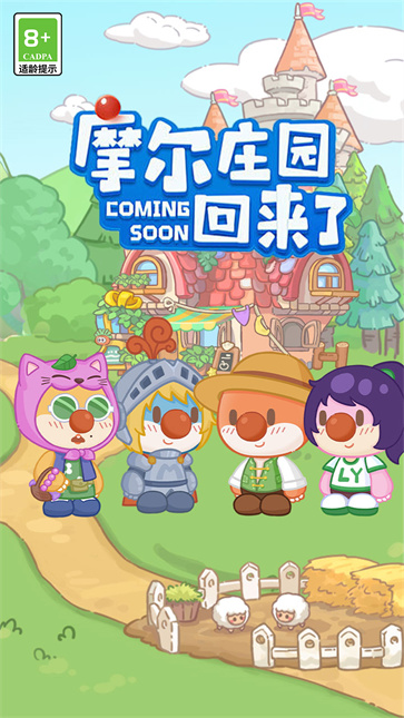 摩尔庄园慢生活截图3