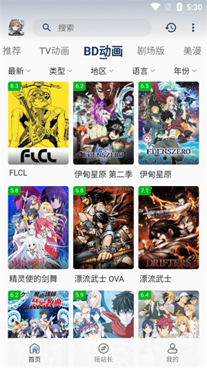 稀饭动漫纯净版神器截图3