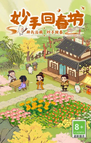 妙手回春坊截图1