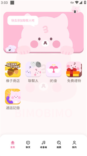 比萌BIMOBIMO截图2