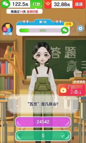 答题闯关王截图4