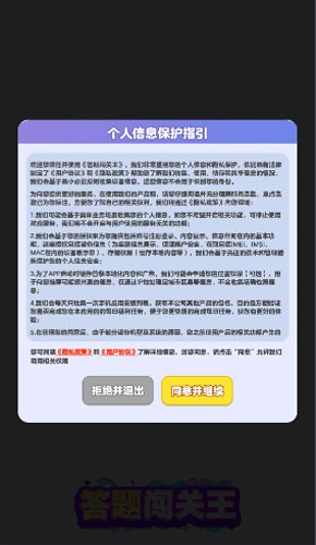 答题闯关王截图3
