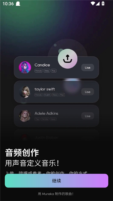 mureka中文版截图4