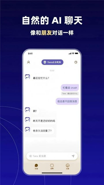 tara截图1