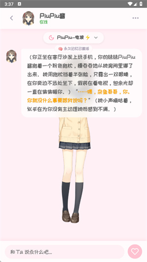 PiuPiu酱角色卡包截图2