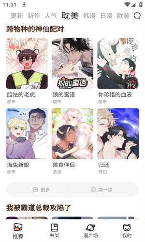 喵呜漫画官方正版截图3