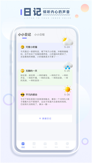 小小记录手机版截图2