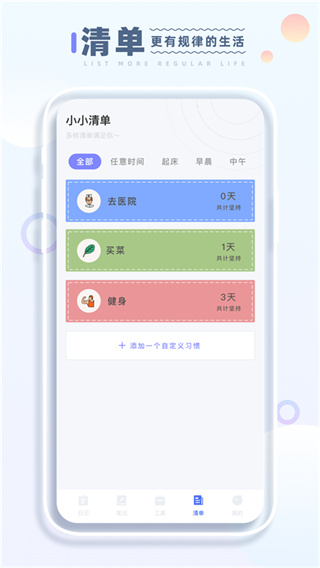 小小记录手机版截图3