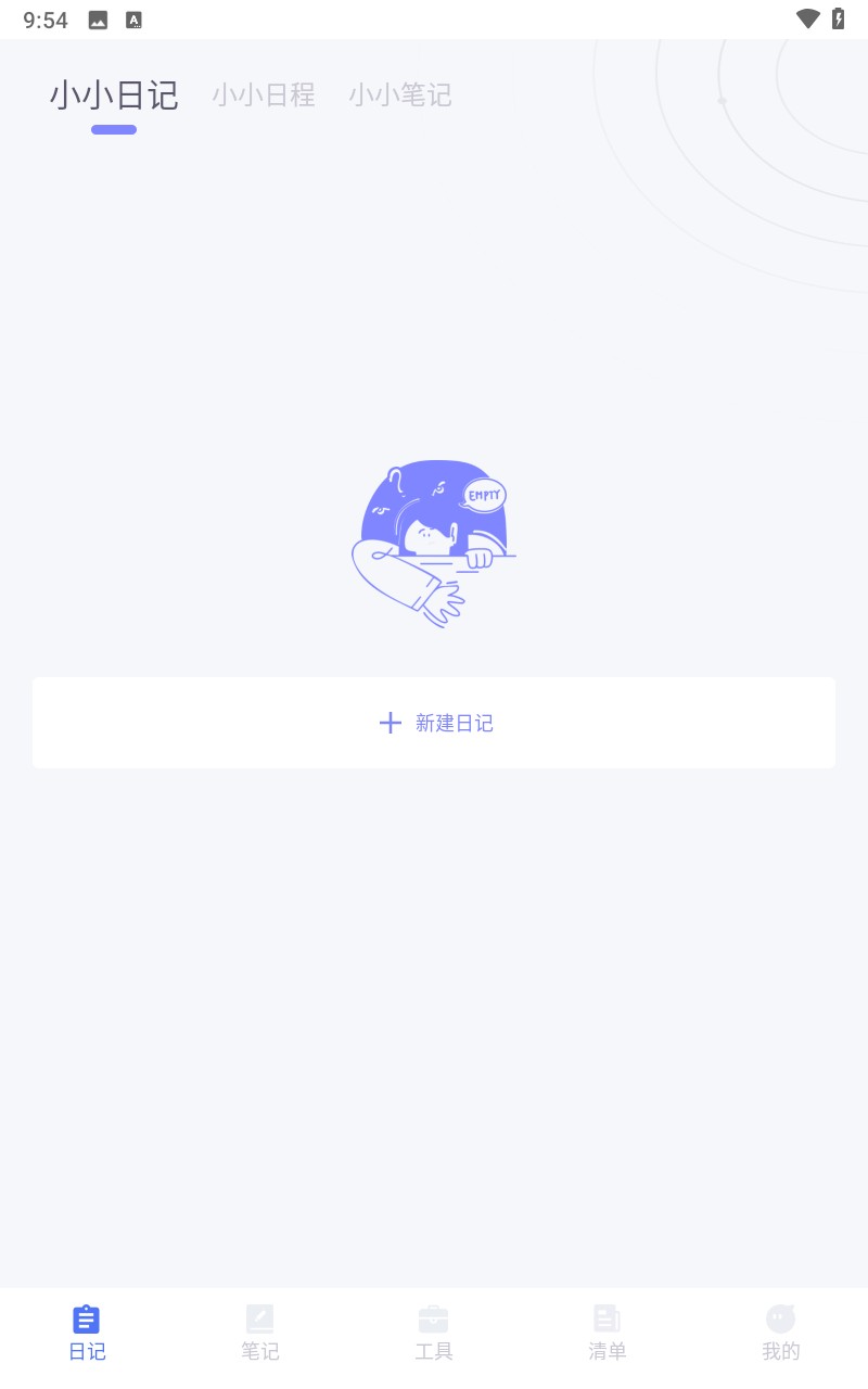 小小记录手机版