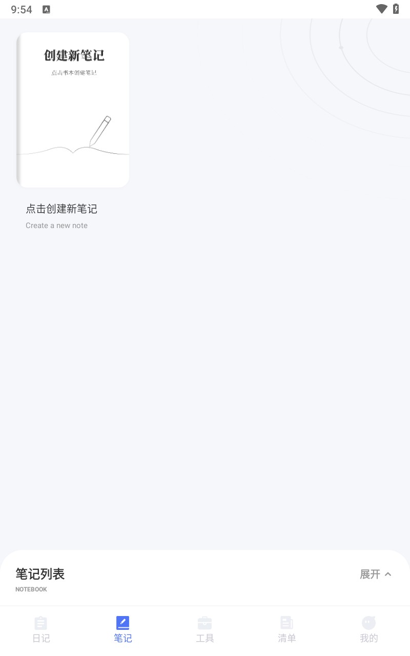 小小记录手机版