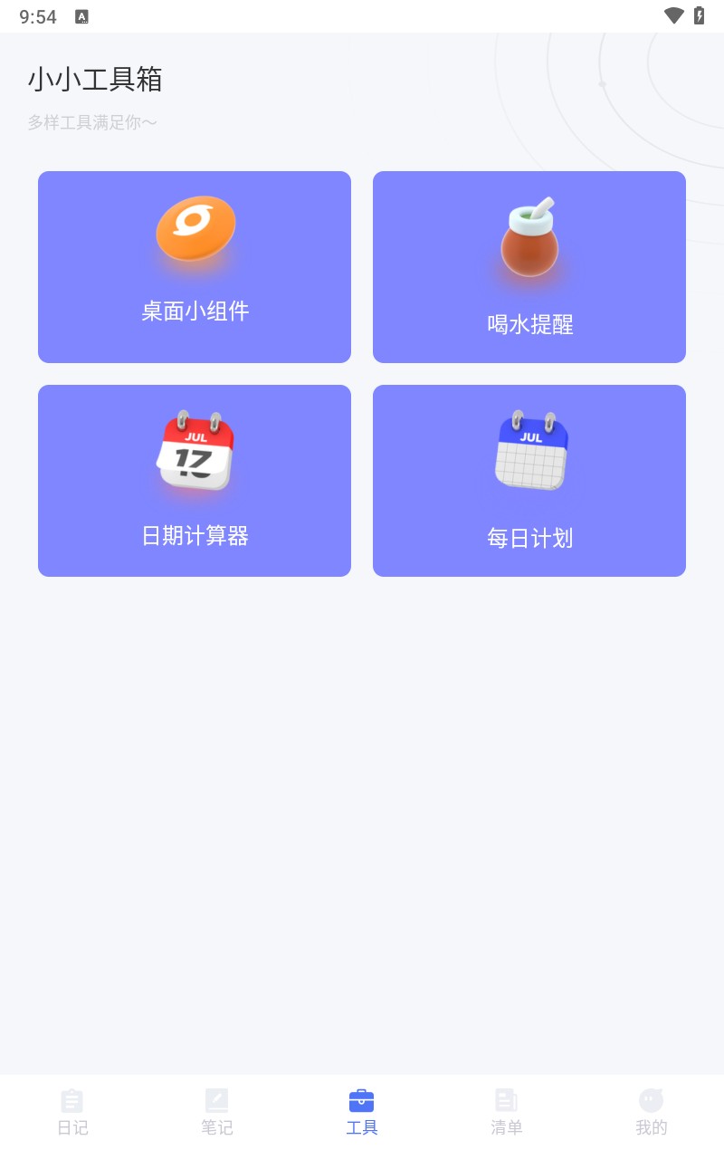 小小记录手机版